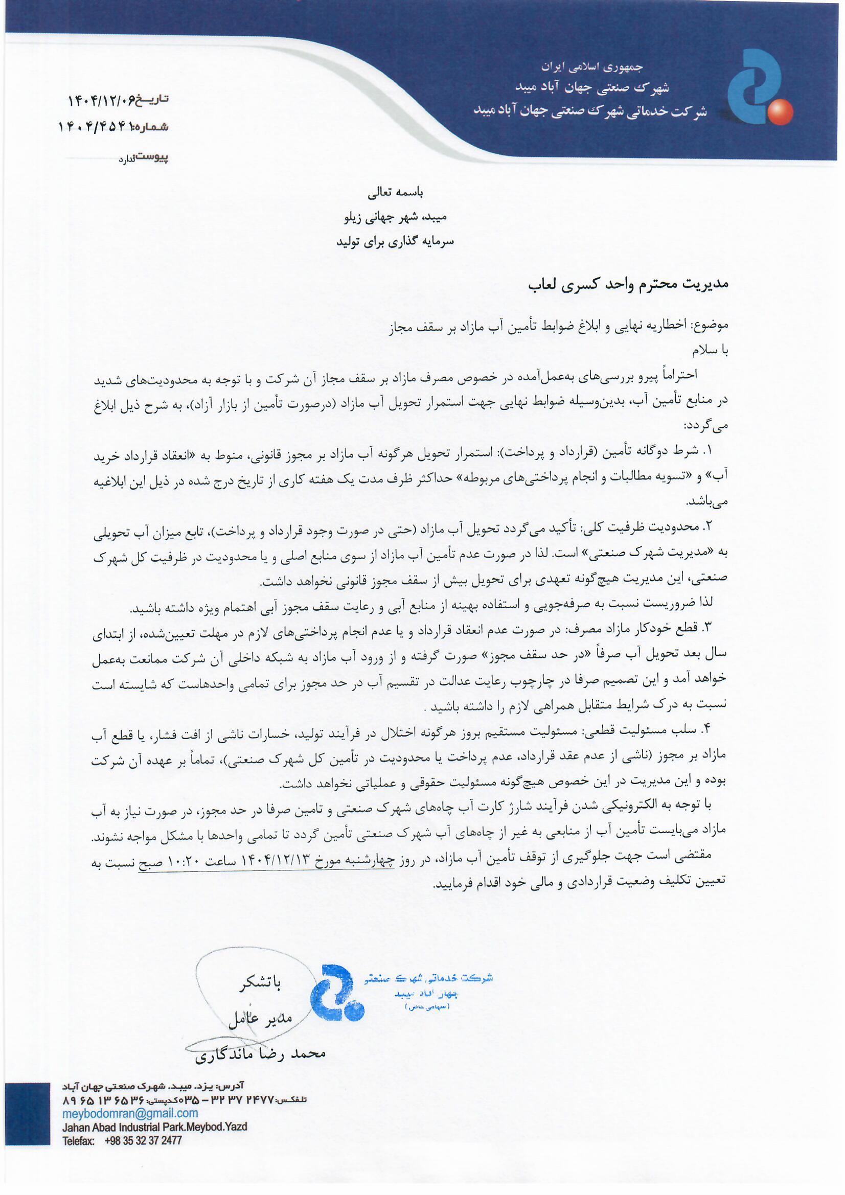 شرکت کسری لعاب